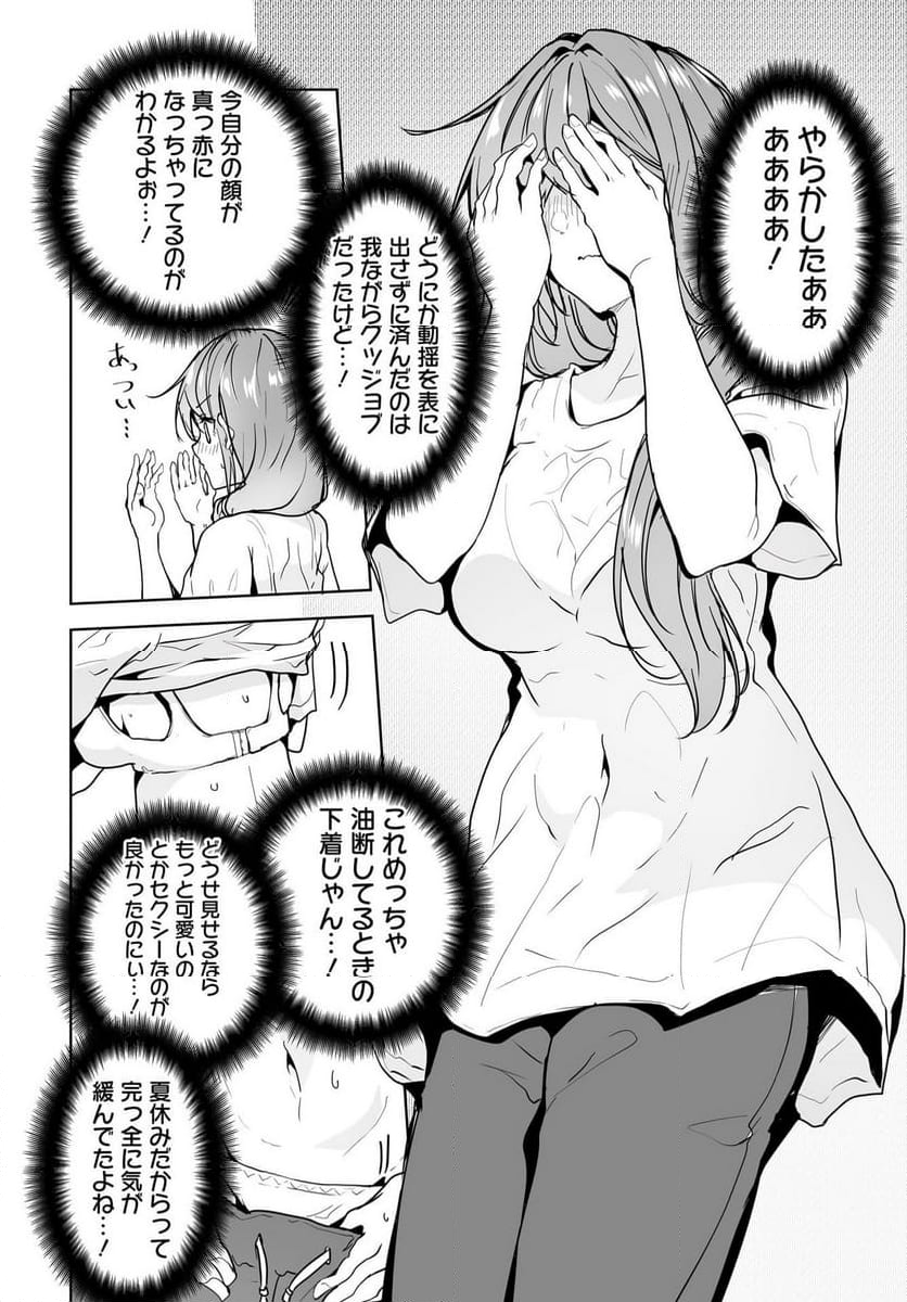 男子だと思っていた幼馴染との新婚生活がうまくいきすぎる件について - 第11話 - Page 24