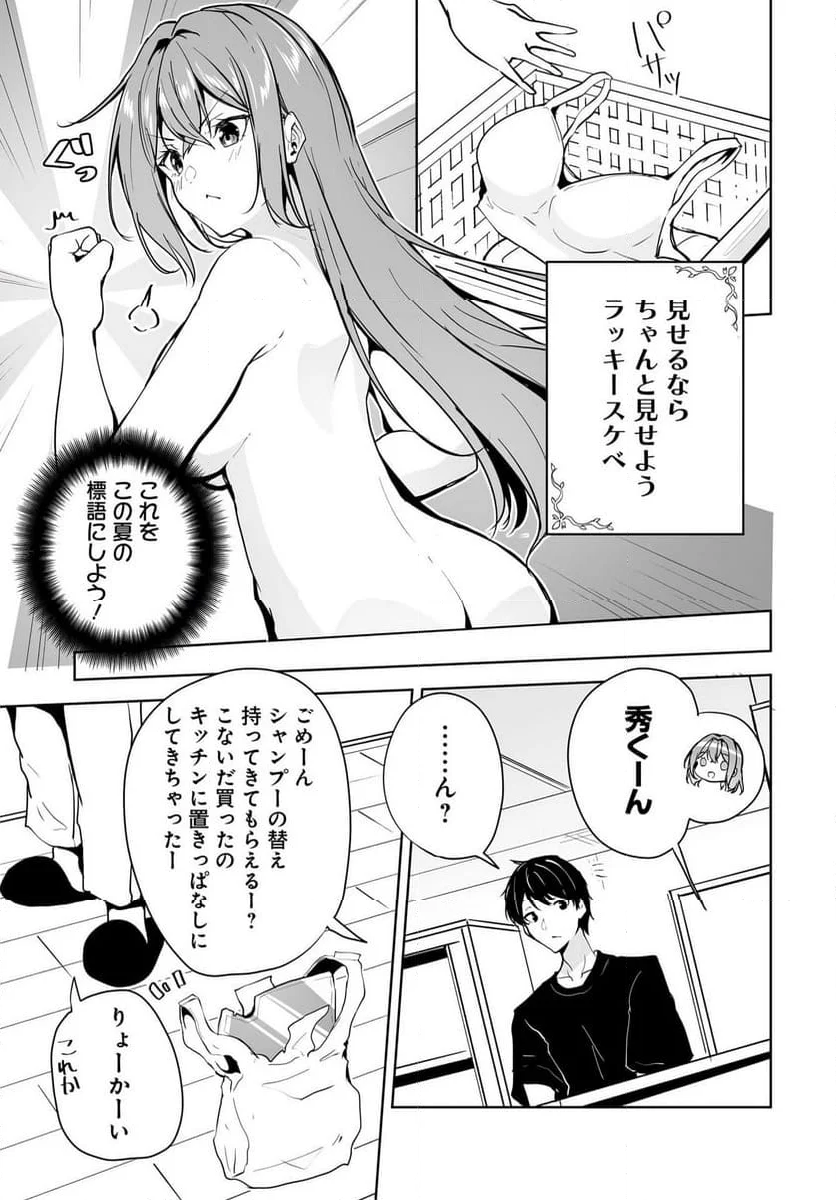 男子だと思っていた幼馴染との新婚生活がうまくいきすぎる件について - 第11話 - Page 25