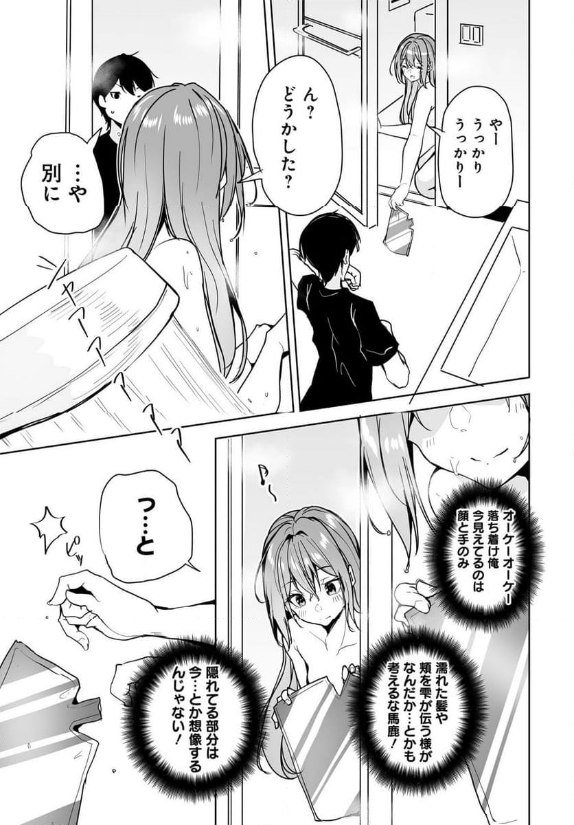 男子だと思っていた幼馴染との新婚生活がうまくいきすぎる件について - 第11話 - Page 27