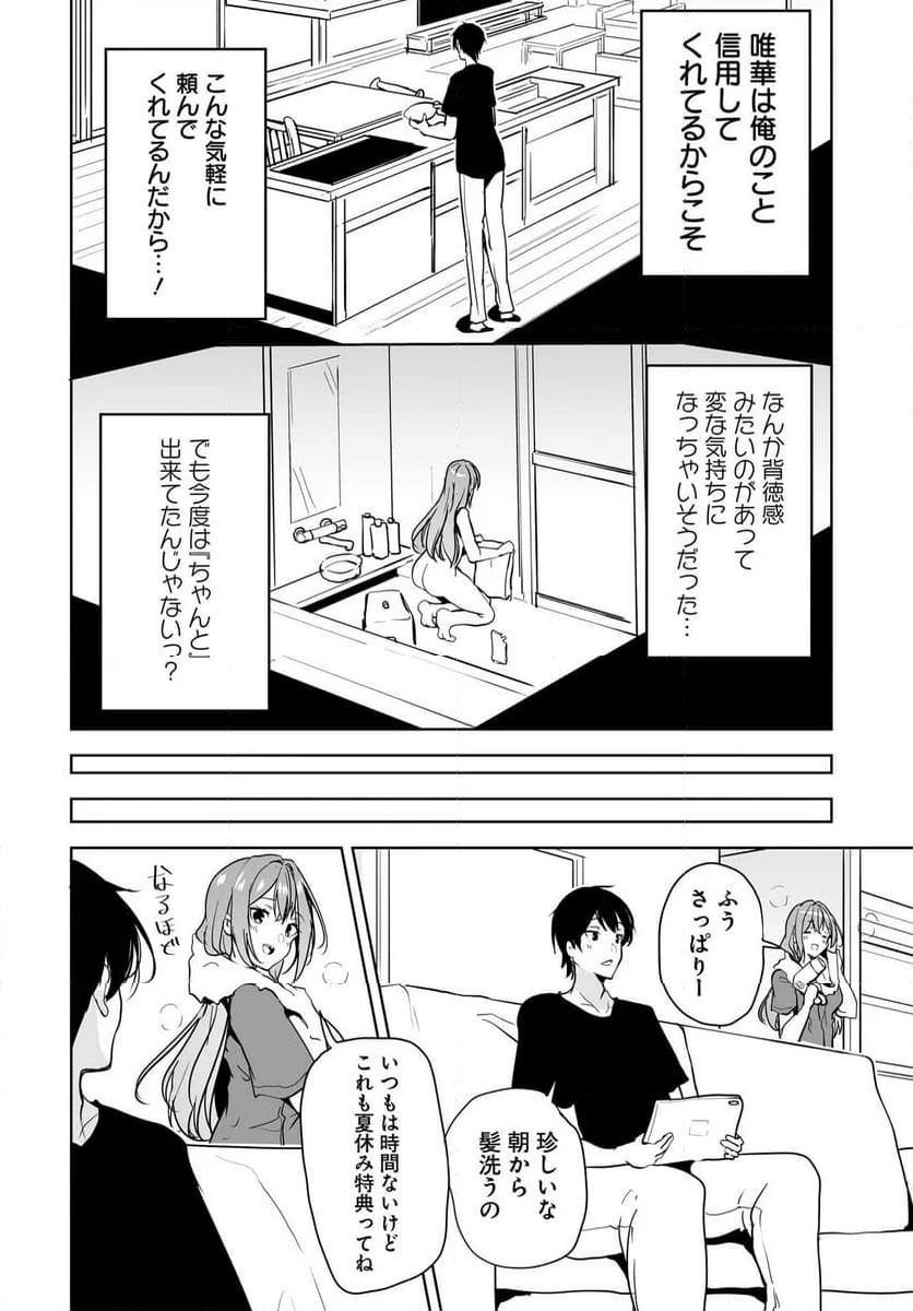 男子だと思っていた幼馴染との新婚生活がうまくいきすぎる件について - 第11話 - Page 30