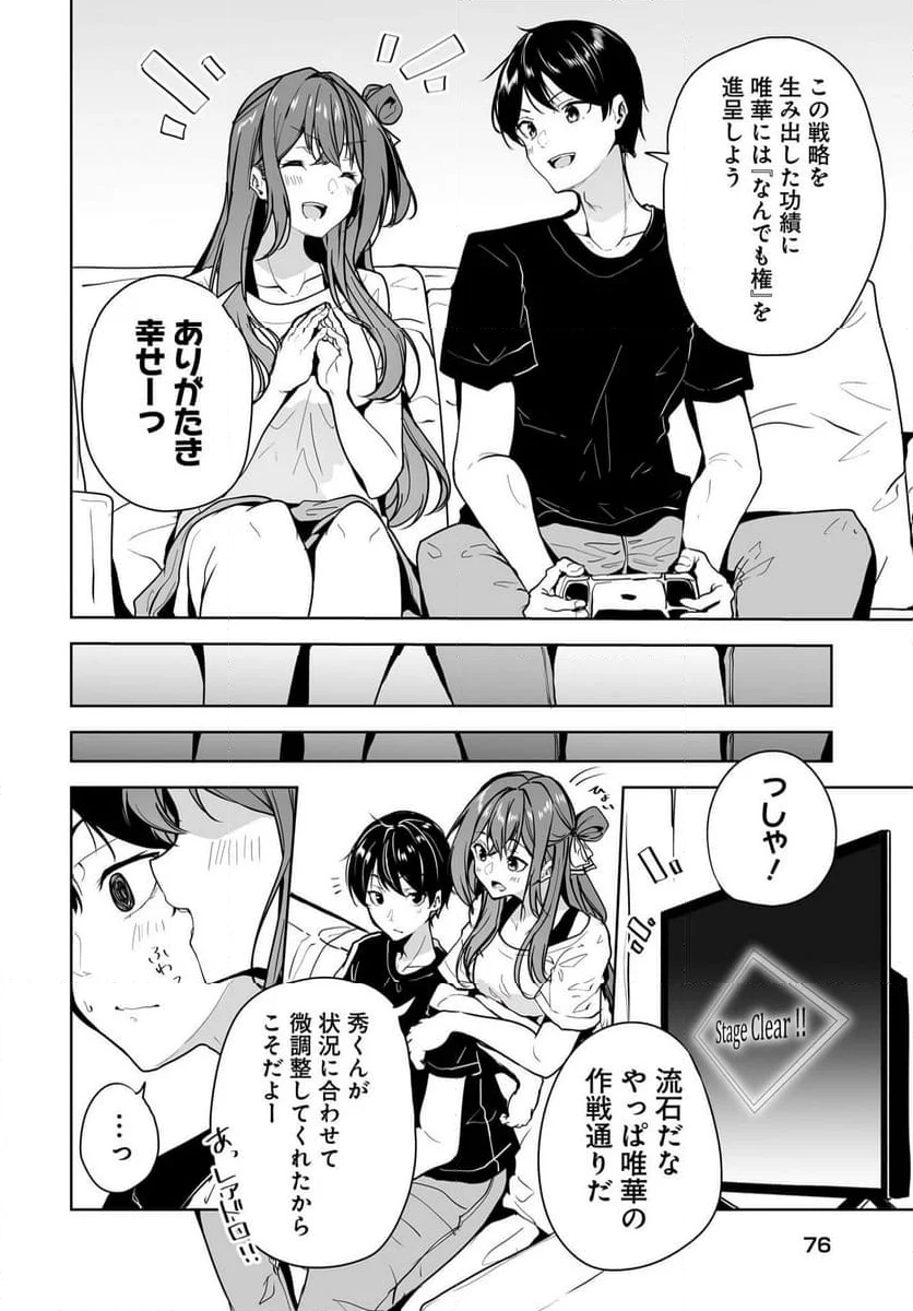 男子だと思っていた幼馴染との新婚生活がうまくいきすぎる件について - 第11話 - Page 4