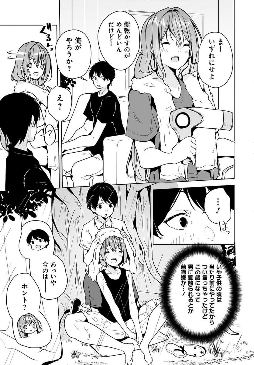 男子だと思っていた幼馴染との新婚生活がうまくいきすぎる件について - 第11話 - Page 31