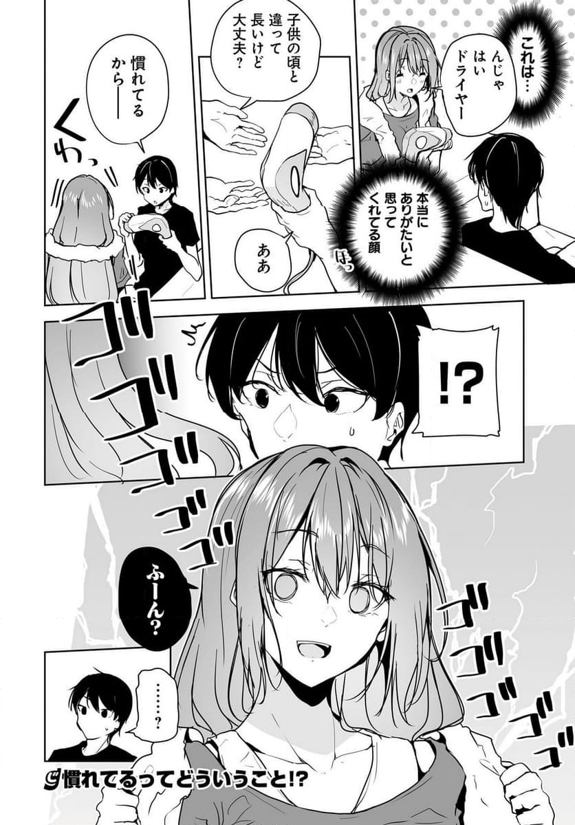 男子だと思っていた幼馴染との新婚生活がうまくいきすぎる件について - 第11話 - Page 32