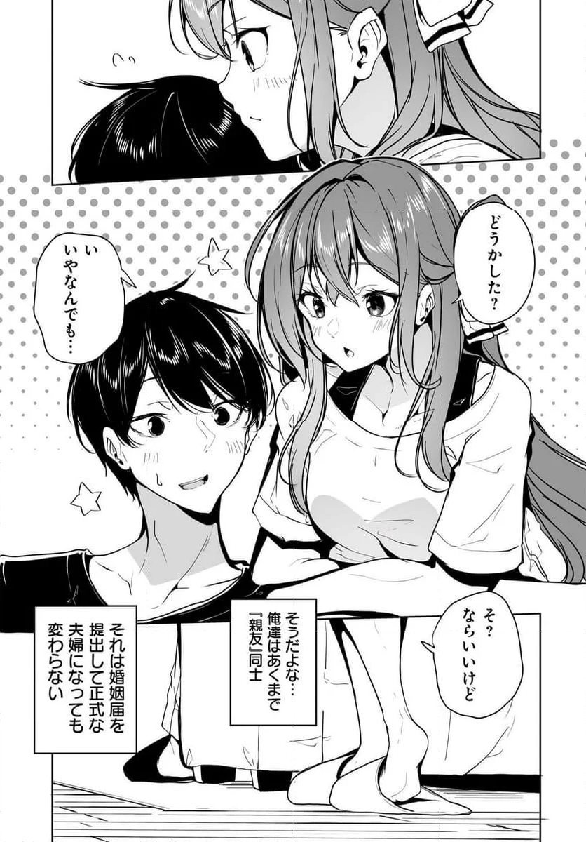 男子だと思っていた幼馴染との新婚生活がうまくいきすぎる件について - 第11話 - Page 5