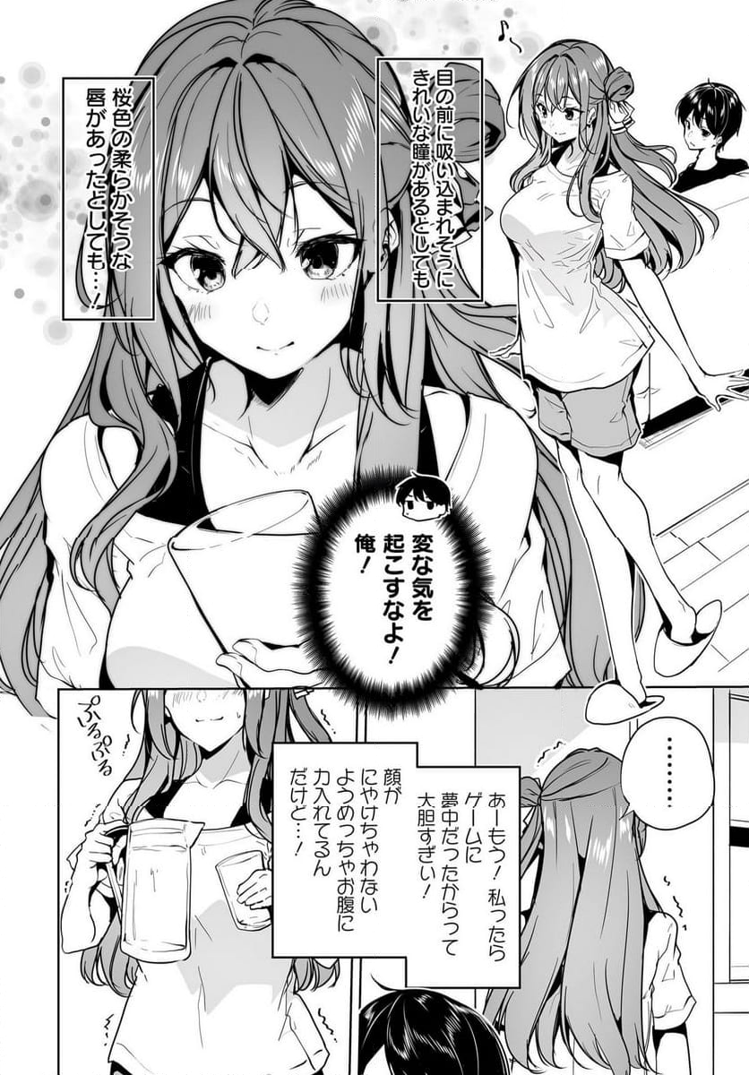 男子だと思っていた幼馴染との新婚生活がうまくいきすぎる件について - 第11話 - Page 6