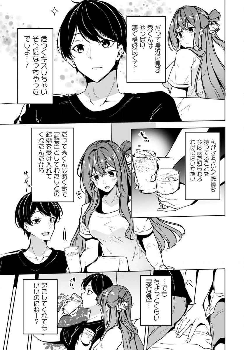 男子だと思っていた幼馴染との新婚生活がうまくいきすぎる件について - 第11話 - Page 7