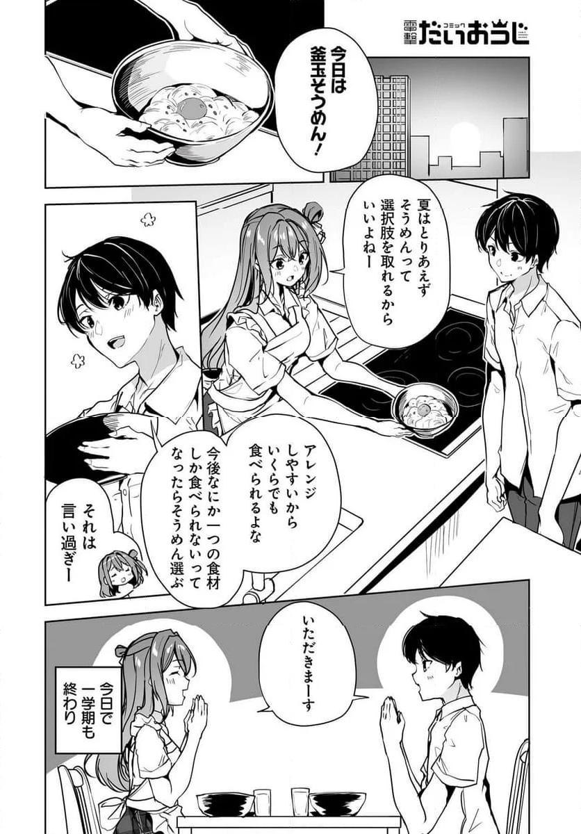 男子だと思っていた幼馴染との新婚生活がうまくいきすぎる件について - 第11話 - Page 8