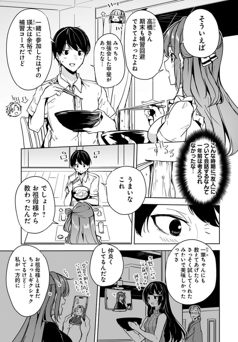 男子だと思っていた幼馴染との新婚生活がうまくいきすぎる件について - 第11話 - Page 9