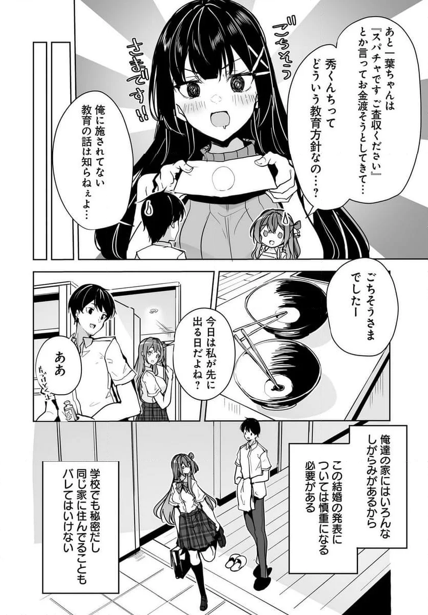 男子だと思っていた幼馴染との新婚生活がうまくいきすぎる件について - 第11話 - Page 10