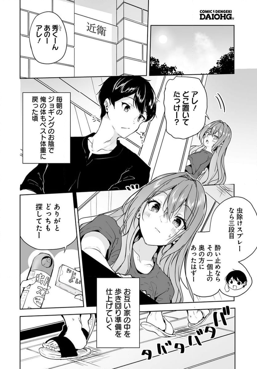 男子だと思っていた幼馴染との新婚生活がうまくいきすぎる件について - 第14話 - Page 2