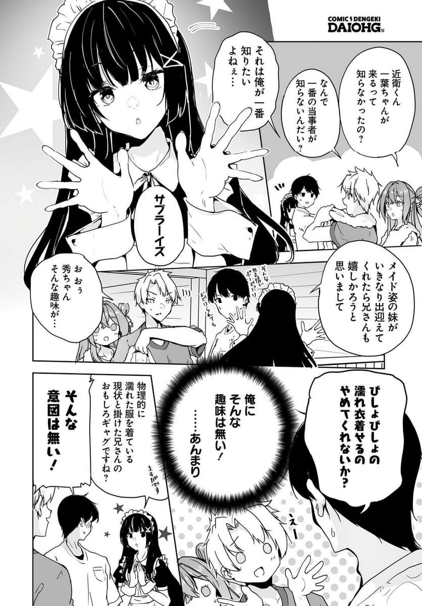 男子だと思っていた幼馴染との新婚生活がうまくいきすぎる件について - 第14話 - Page 12