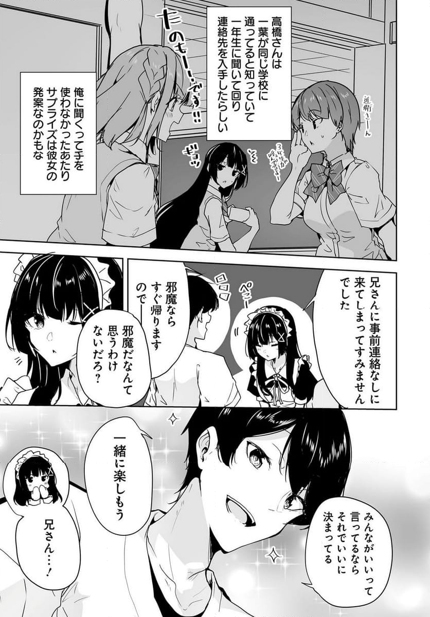 男子だと思っていた幼馴染との新婚生活がうまくいきすぎる件について - 第14話 - Page 13