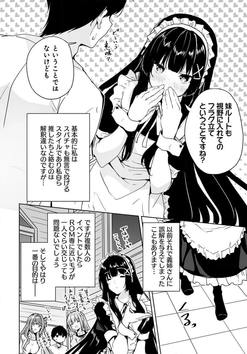 男子だと思っていた幼馴染との新婚生活がうまくいきすぎる件について - 第14話 - Page 14