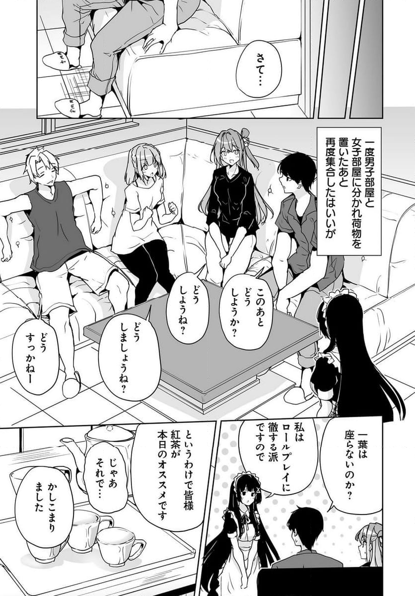 男子だと思っていた幼馴染との新婚生活がうまくいきすぎる件について - 第14話 - Page 15