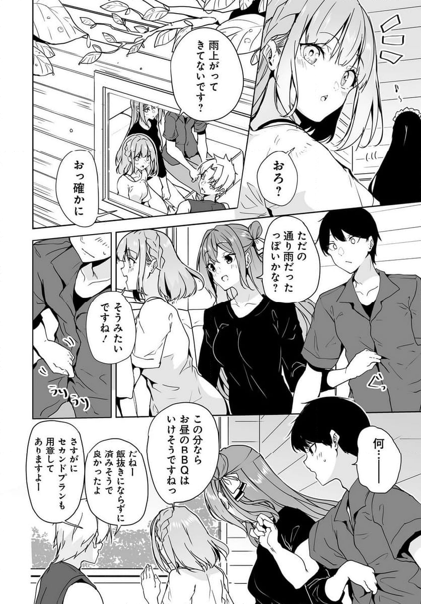 男子だと思っていた幼馴染との新婚生活がうまくいきすぎる件について - 第14話 - Page 16