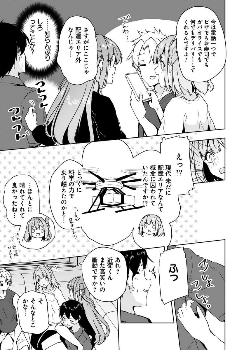 男子だと思っていた幼馴染との新婚生活がうまくいきすぎる件について - 第14話 - Page 17