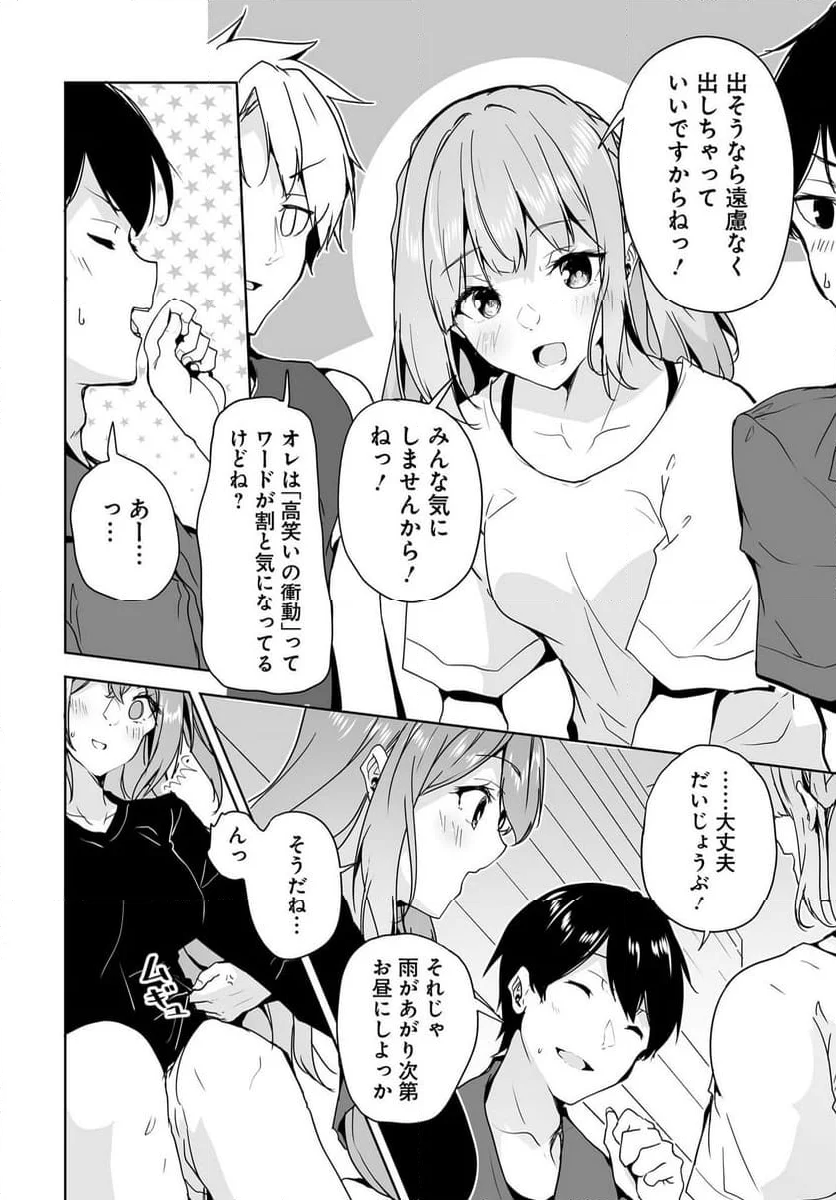 男子だと思っていた幼馴染との新婚生活がうまくいきすぎる件について - 第14話 - Page 18