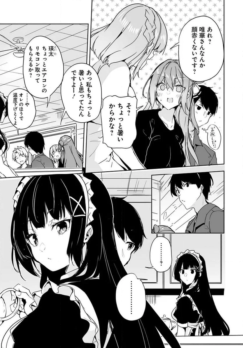 男子だと思っていた幼馴染との新婚生活がうまくいきすぎる件について - 第14話 - Page 19