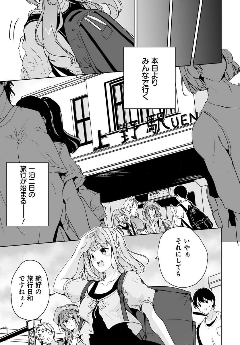 男子だと思っていた幼馴染との新婚生活がうまくいきすぎる件について - 第14話 - Page 3