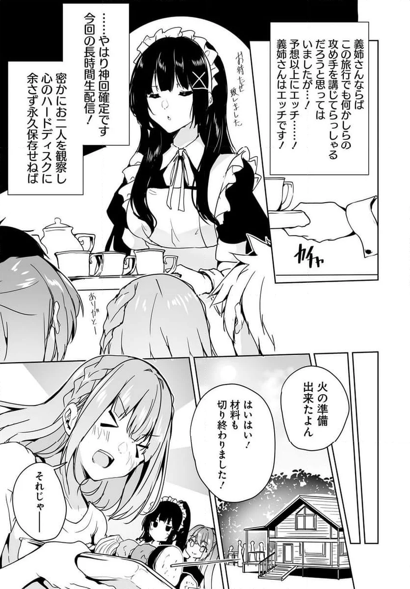 男子だと思っていた幼馴染との新婚生活がうまくいきすぎる件について - 第14話 - Page 21