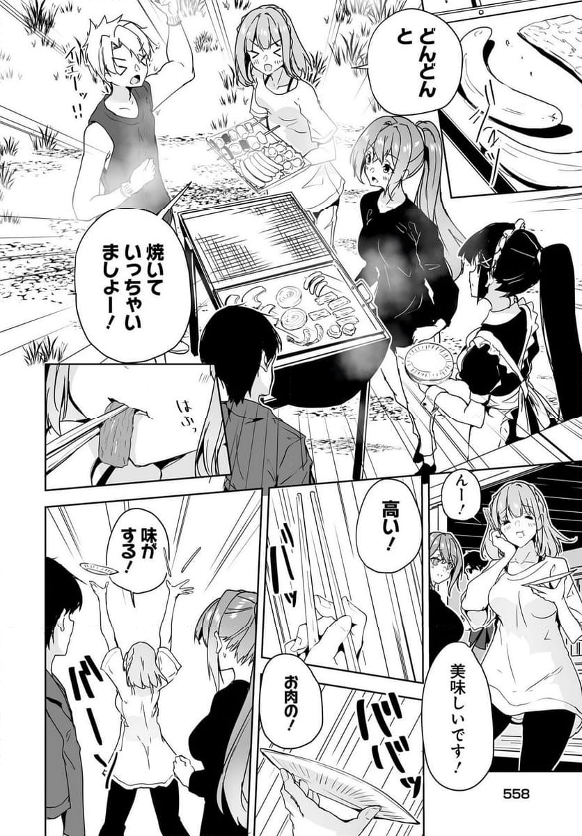 男子だと思っていた幼馴染との新婚生活がうまくいきすぎる件について - 第14話 - Page 22