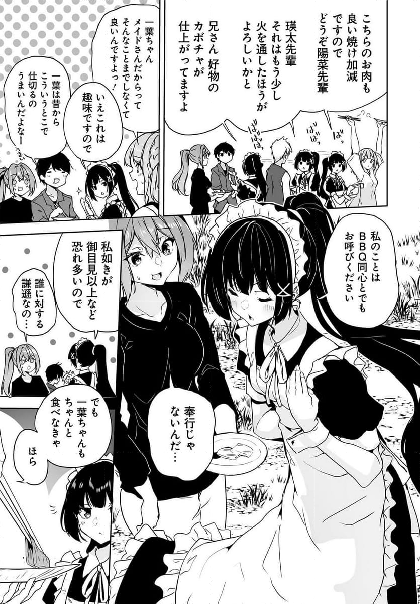 男子だと思っていた幼馴染との新婚生活がうまくいきすぎる件について - 第14話 - Page 23