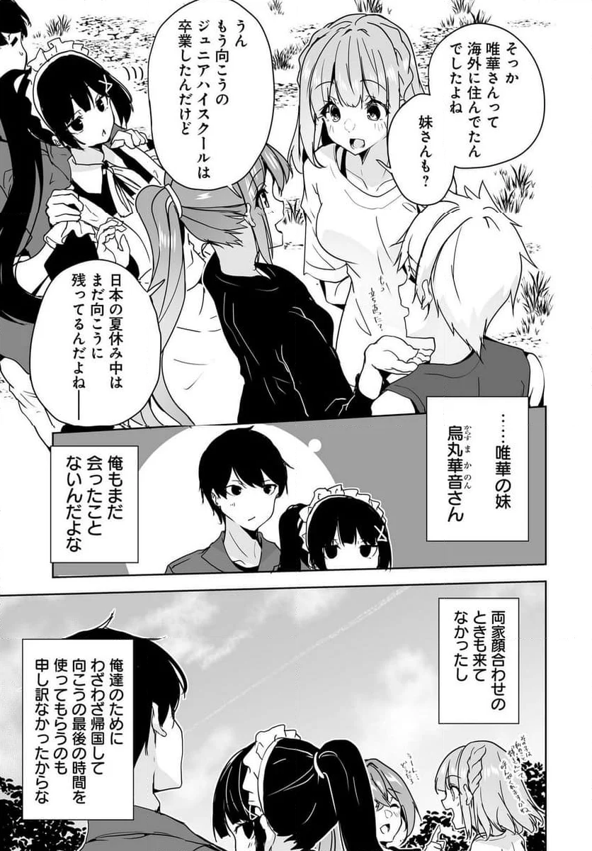 男子だと思っていた幼馴染との新婚生活がうまくいきすぎる件について - 第14話 - Page 27