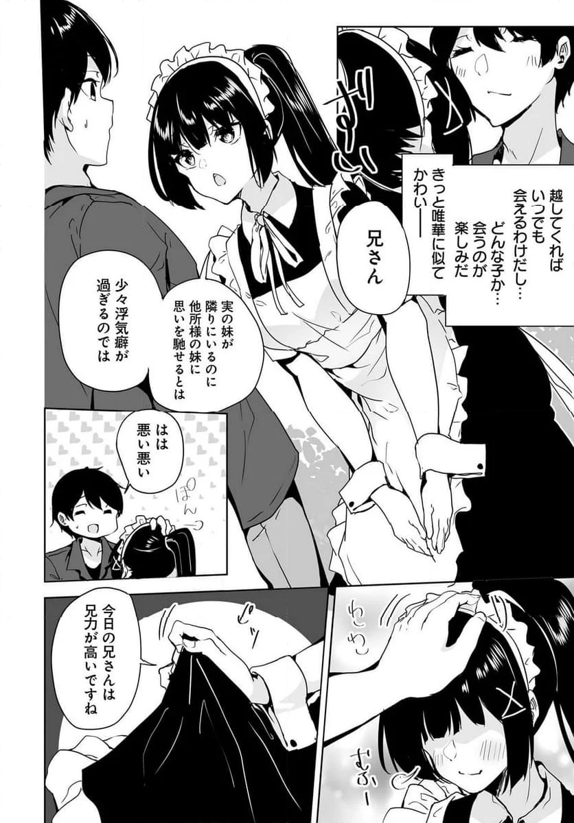 男子だと思っていた幼馴染との新婚生活がうまくいきすぎる件について - 第14話 - Page 28