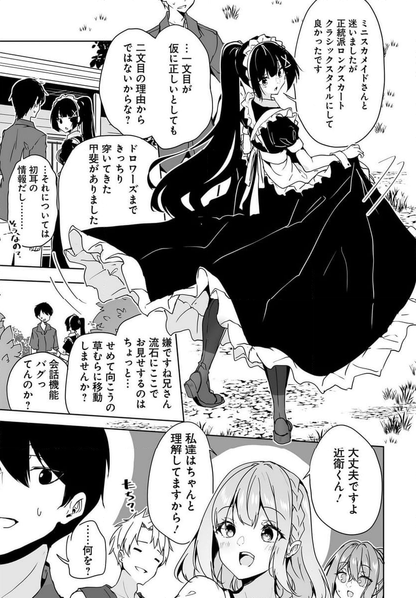 男子だと思っていた幼馴染との新婚生活がうまくいきすぎる件について - 第14話 - Page 29