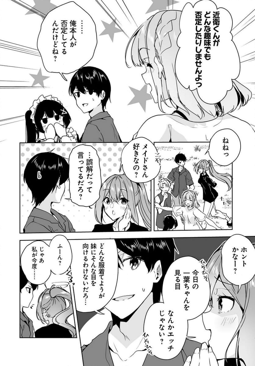 男子だと思っていた幼馴染との新婚生活がうまくいきすぎる件について - 第14話 - Page 30