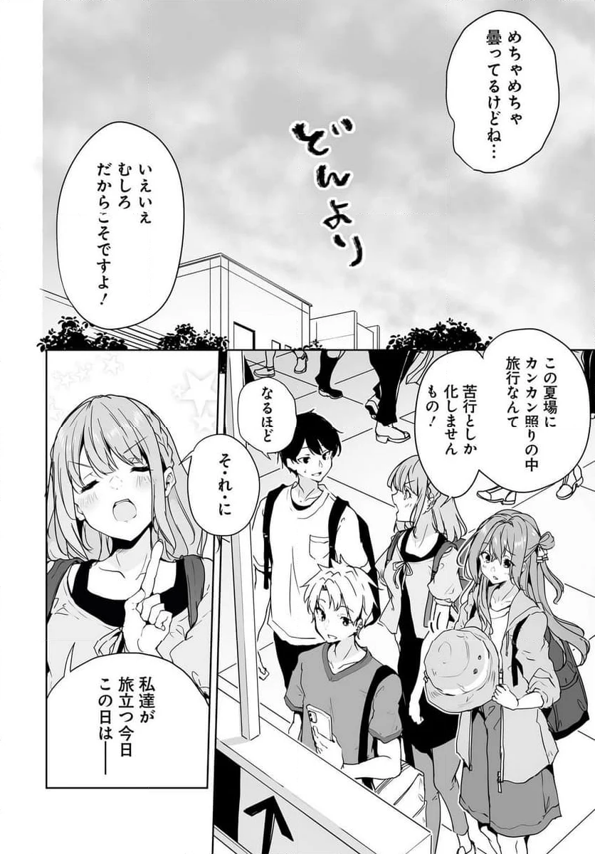 男子だと思っていた幼馴染との新婚生活がうまくいきすぎる件について - 第14話 - Page 4