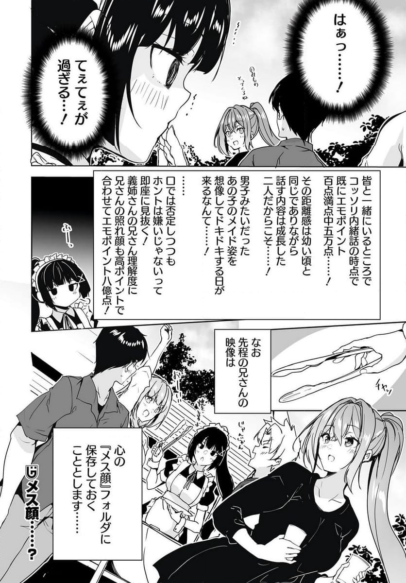 男子だと思っていた幼馴染との新婚生活がうまくいきすぎる件について - 第14話 - Page 32