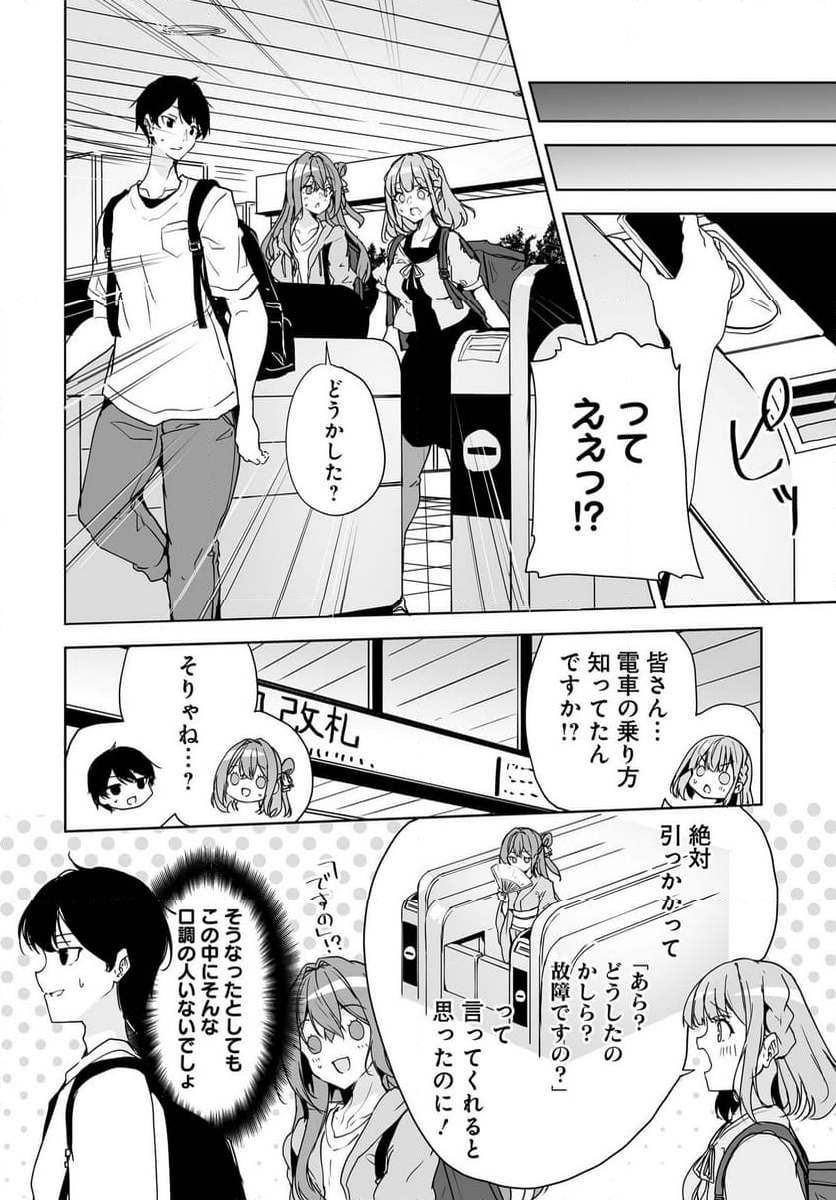 男子だと思っていた幼馴染との新婚生活がうまくいきすぎる件について - 第14話 - Page 6