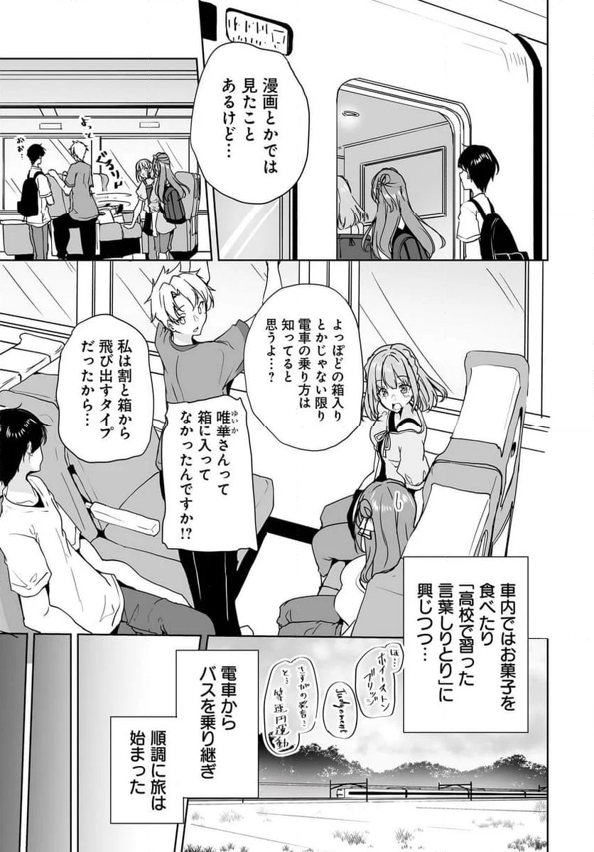 男子だと思っていた幼馴染との新婚生活がうまくいきすぎる件について - 第14話 - Page 7