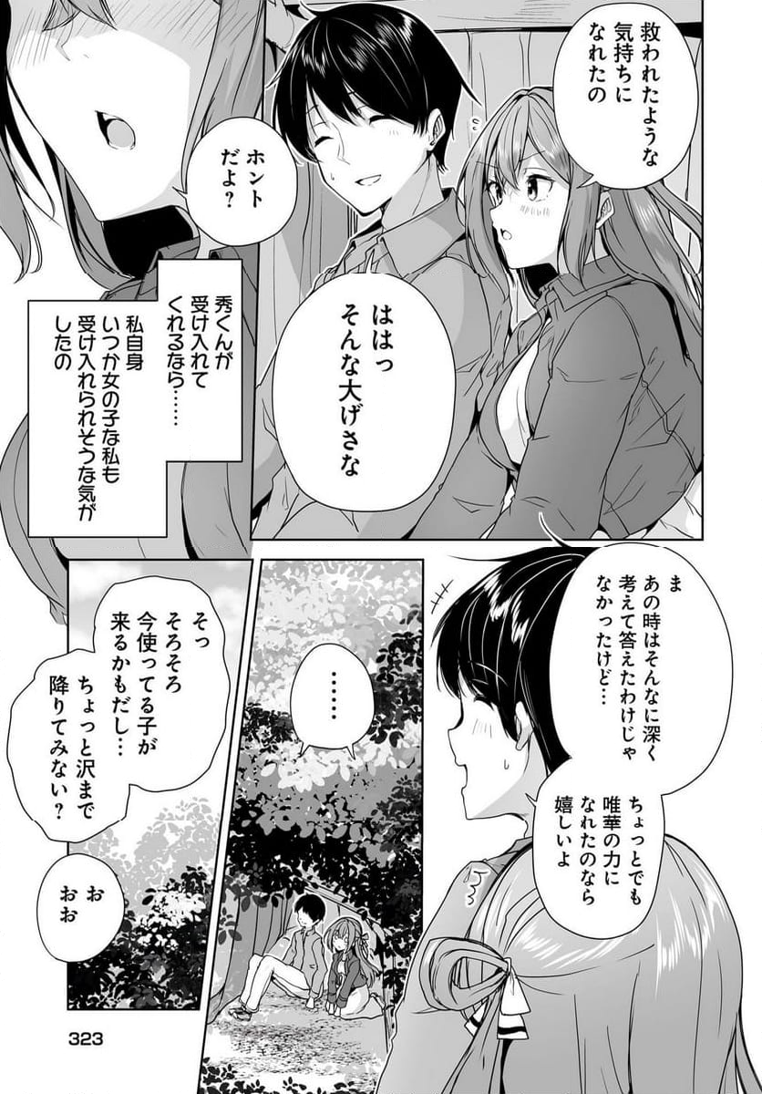 男子だと思っていた幼馴染との新婚生活がうまくいきすぎる件について - 第7話 - Page 11