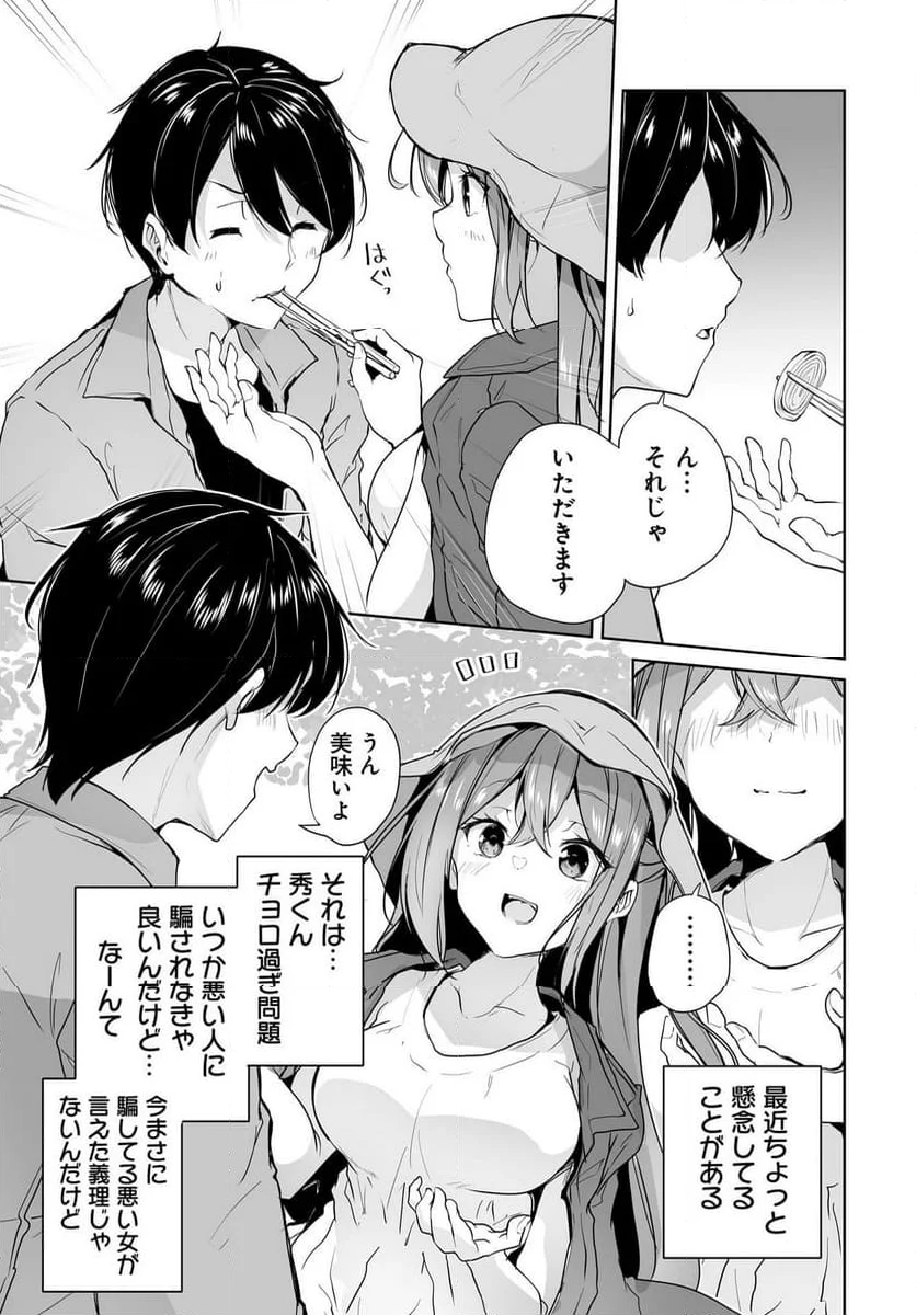 男子だと思っていた幼馴染との新婚生活がうまくいきすぎる件について - 第7話 - Page 15