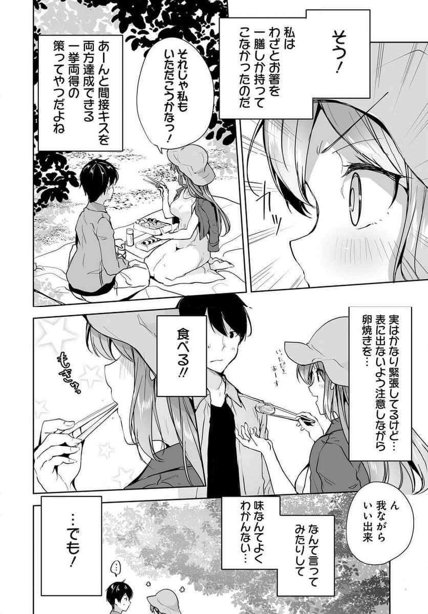 男子だと思っていた幼馴染との新婚生活がうまくいきすぎる件について - 第7話 - Page 16