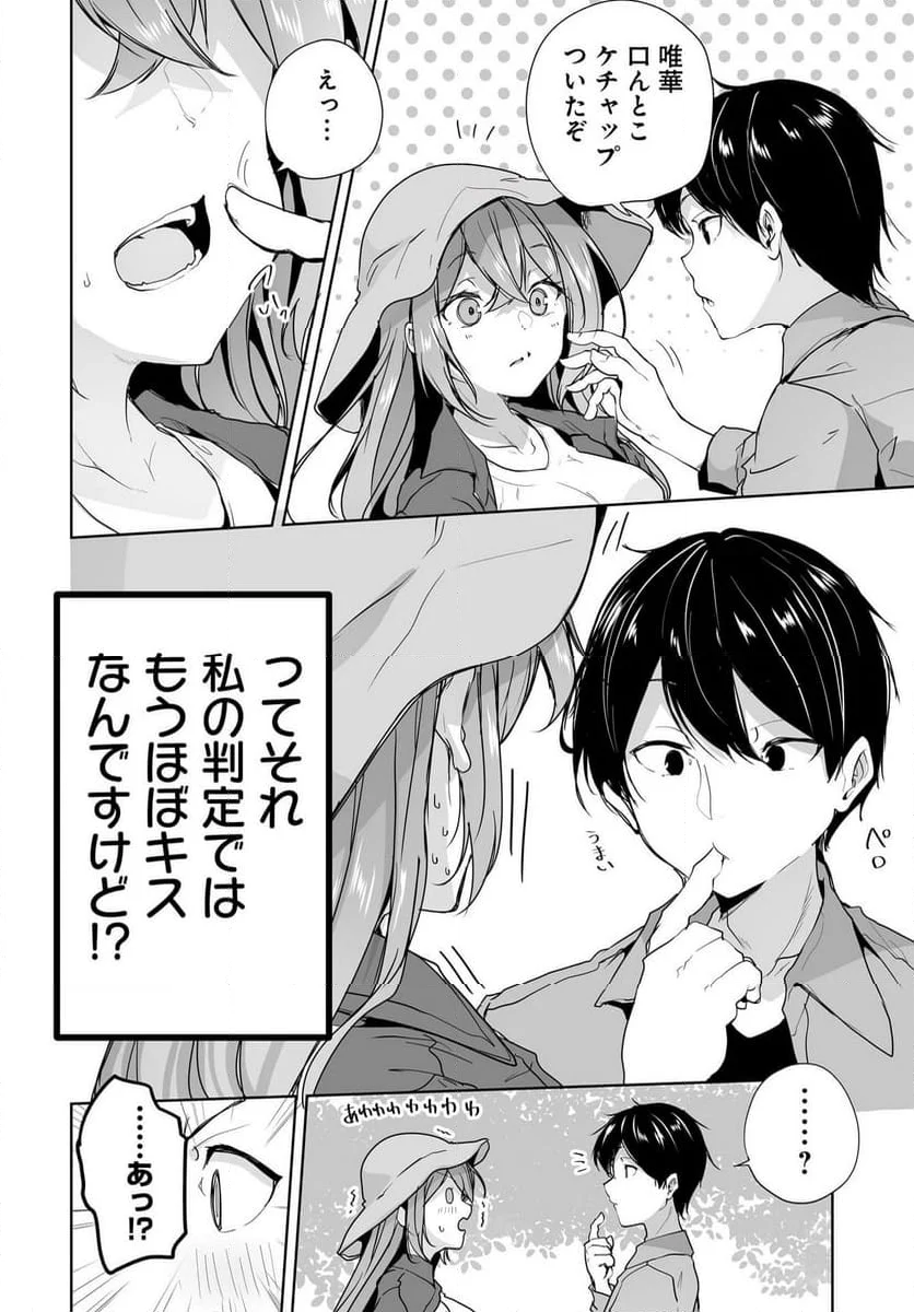 男子だと思っていた幼馴染との新婚生活がうまくいきすぎる件について - 第7話 - Page 18