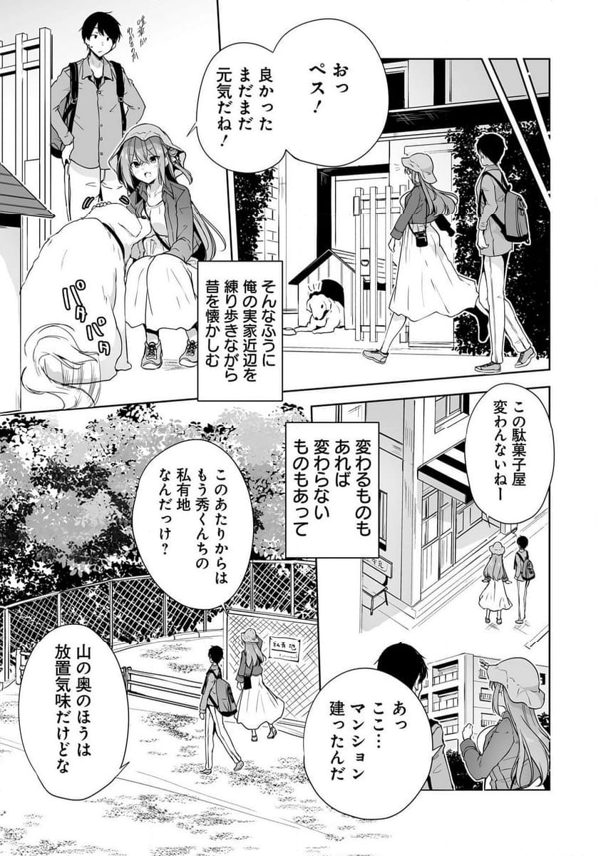 男子だと思っていた幼馴染との新婚生活がうまくいきすぎる件について - 第7話 - Page 3