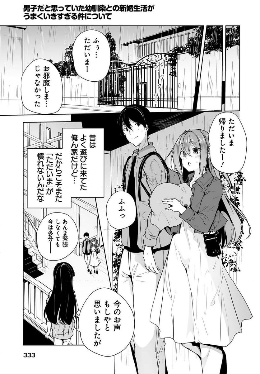 男子だと思っていた幼馴染との新婚生活がうまくいきすぎる件について - 第7話 - Page 21