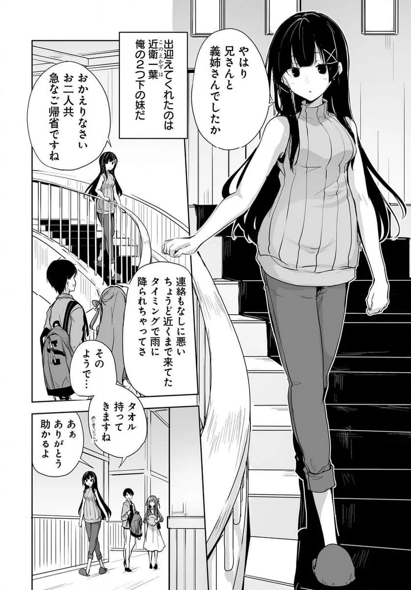 男子だと思っていた幼馴染との新婚生活がうまくいきすぎる件について - 第7話 - Page 22