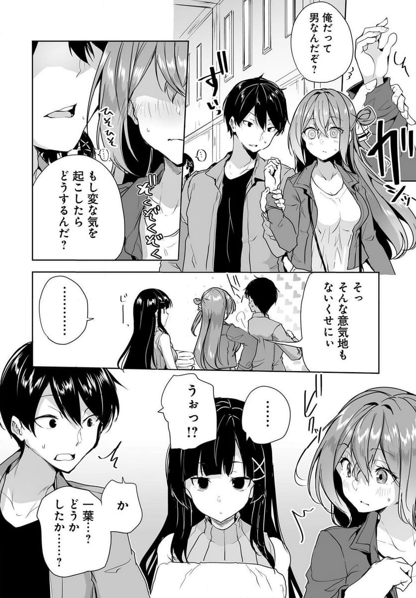 男子だと思っていた幼馴染との新婚生活がうまくいきすぎる件について - 第7話 - Page 24