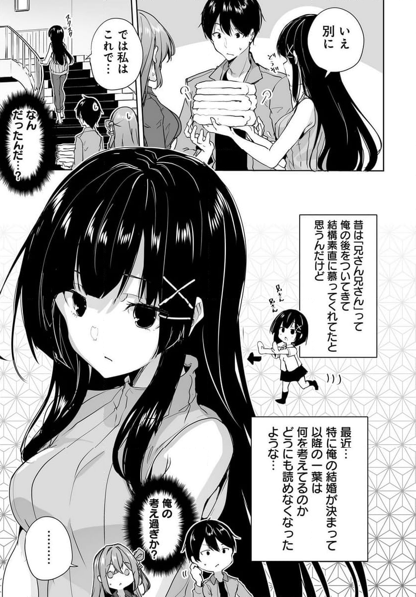 男子だと思っていた幼馴染との新婚生活がうまくいきすぎる件について - 第7話 - Page 25