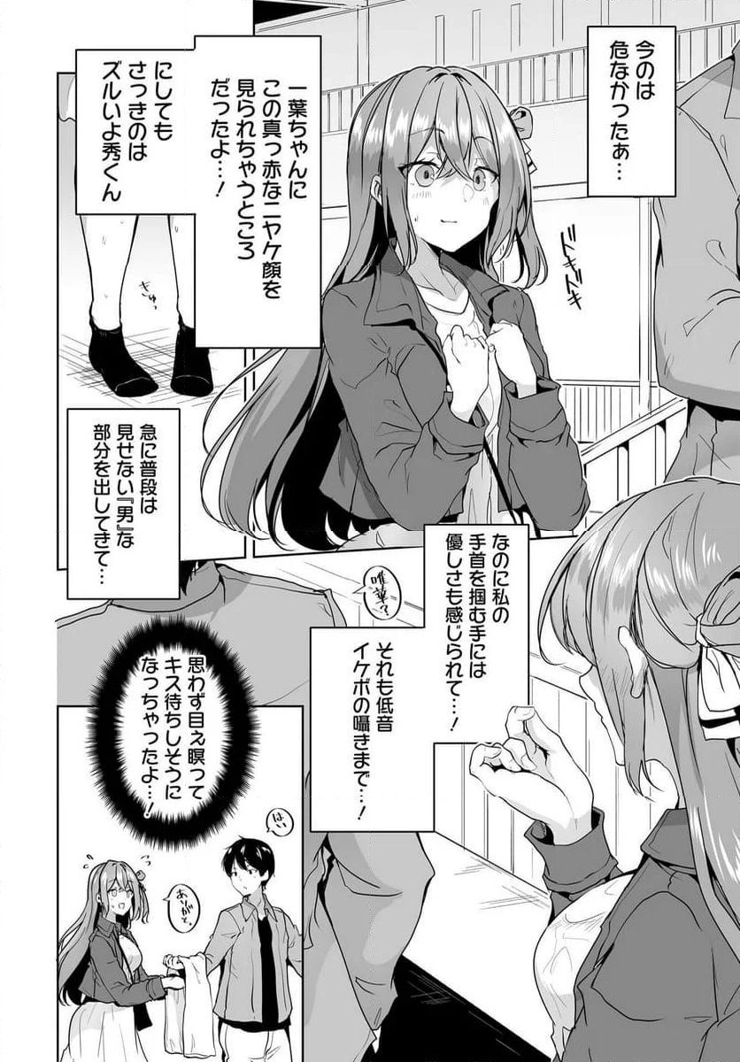 男子だと思っていた幼馴染との新婚生活がうまくいきすぎる件について - 第7話 - Page 26