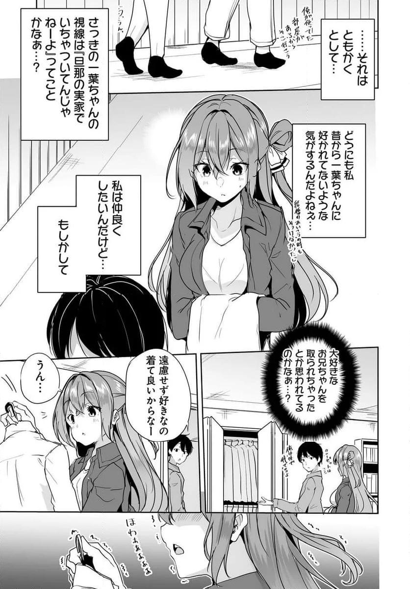 男子だと思っていた幼馴染との新婚生活がうまくいきすぎる件について - 第7話 - Page 27