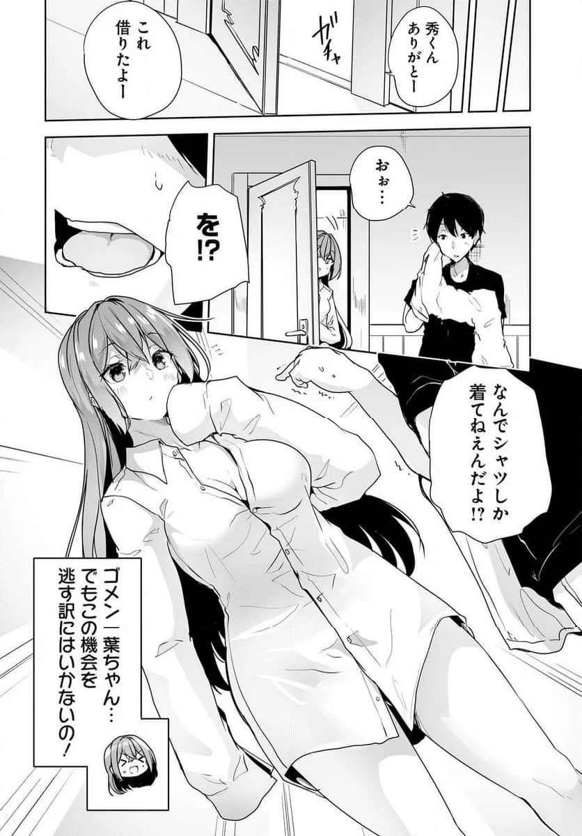 男子だと思っていた幼馴染との新婚生活がうまくいきすぎる件について - 第7話 - Page 28