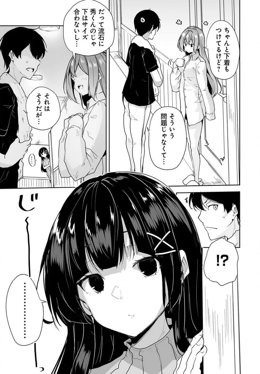 男子だと思っていた幼馴染との新婚生活がうまくいきすぎる件について - 第7話 - Page 29