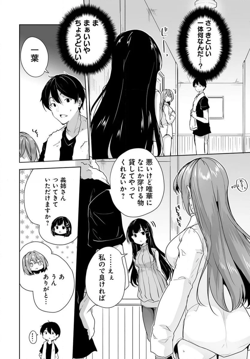 男子だと思っていた幼馴染との新婚生活がうまくいきすぎる件について - 第7話 - Page 30