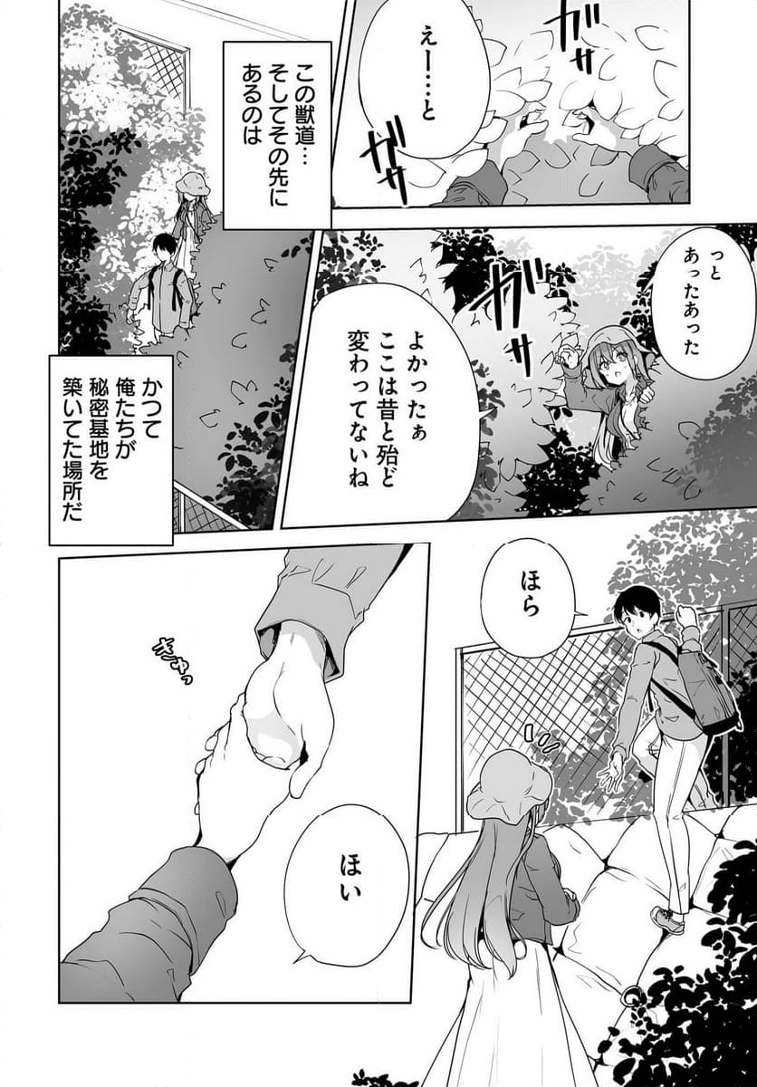 男子だと思っていた幼馴染との新婚生活がうまくいきすぎる件について - 第7話 - Page 4