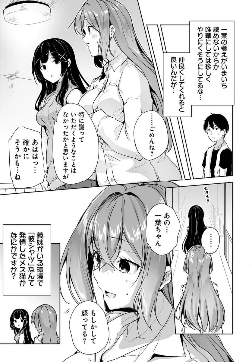 男子だと思っていた幼馴染との新婚生活がうまくいきすぎる件について - 第7話 - Page 31